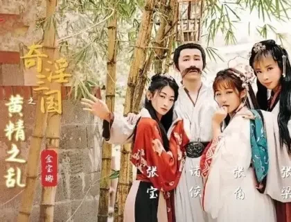 Poster of Hoàng thượng di hành thì bị 3 cô gái hiếp dâm